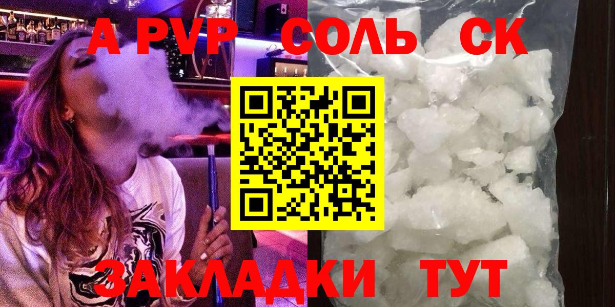 МЕФ  Соль-Илецк  МДМА  Меф   Вход с VPN  Кокаин  Гашиш  A PVP СОЛЬ кристаллы 