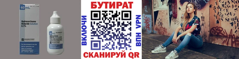 Бутират вода где продают наркотики Соль-Илецк