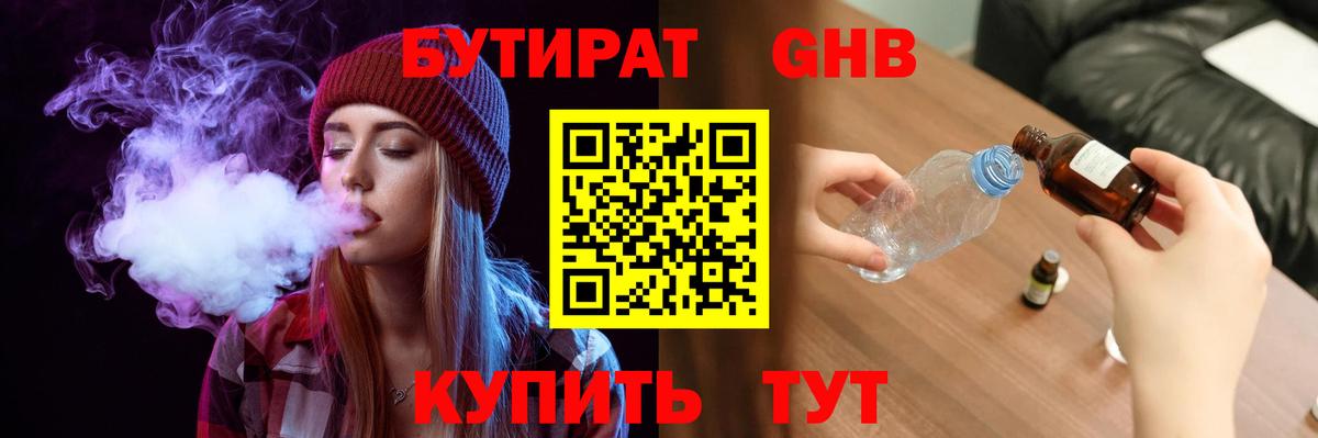Соль-Илецк  Бутират BDO 33%  Бутират  Вход с VPN 
