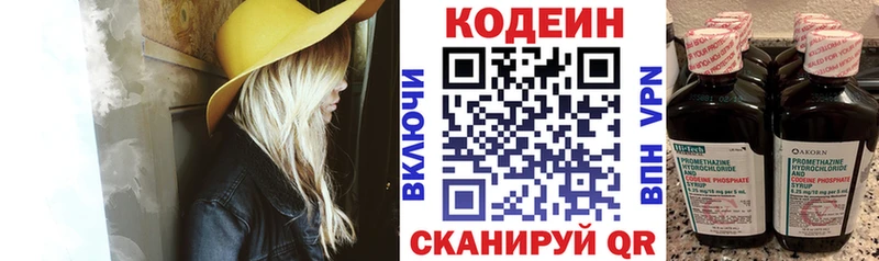 Кодеин Purple Drank  Соль-Илецк 