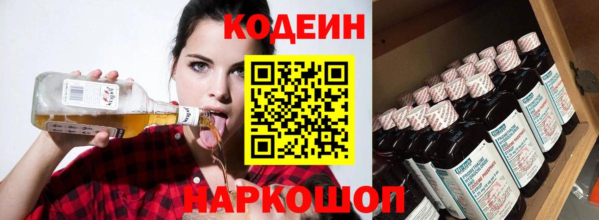 Codein Purple Drank Соль-Илецк