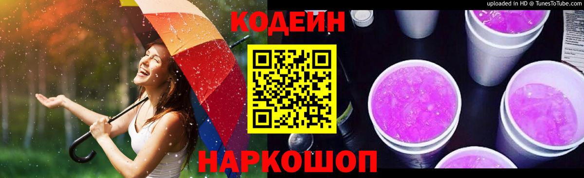 Соль-Илецк  Codein напиток Lean (лин)  Вход с VPN 