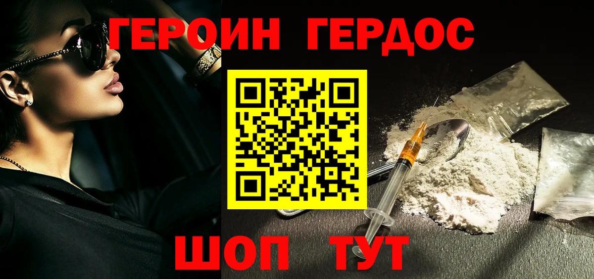 Героин Heroin  ГЕРОИН  Соль-Илецк  Вход с VPN 