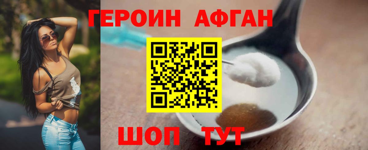 ГЕРОИН VHQ Соль-Илецк