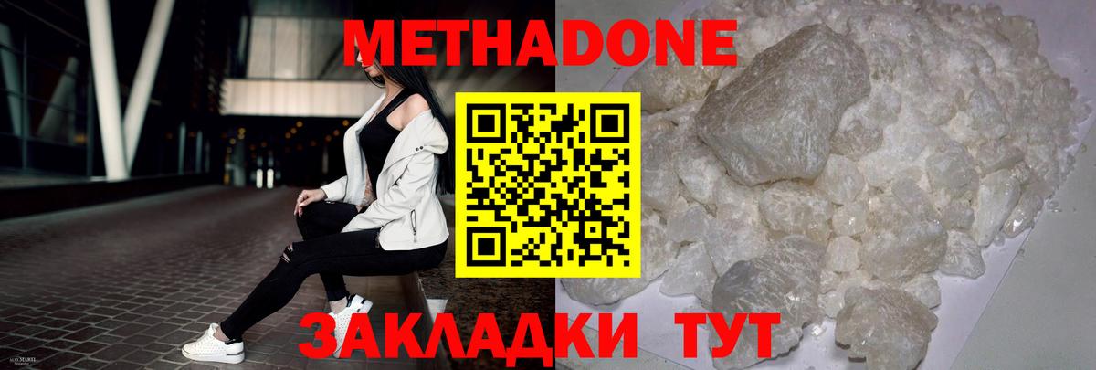 МЕТАДОН methadone Соль-Илецк
